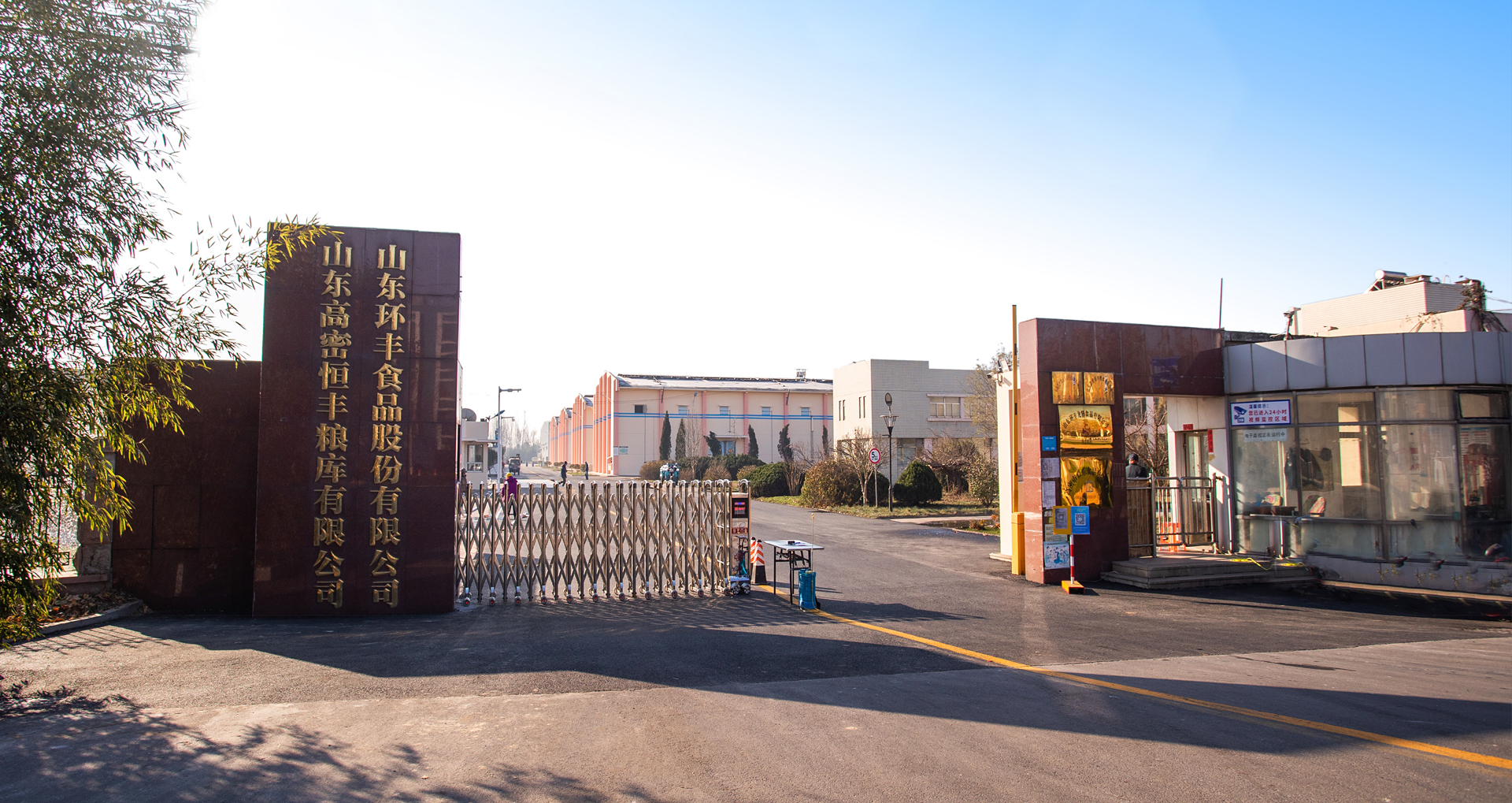 Shandong Huanfeng Food Co., Ltd