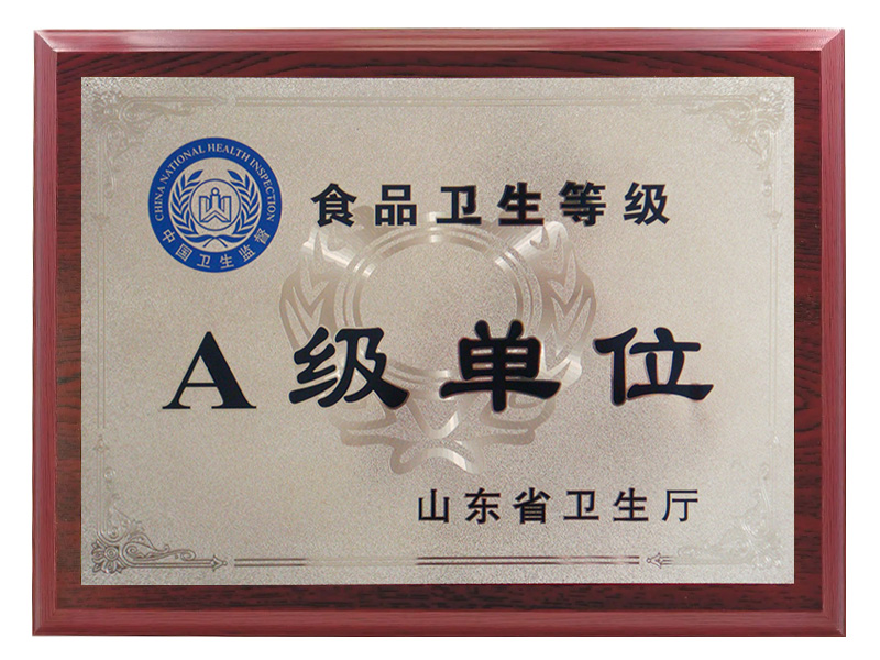 山东省卫生A级单位