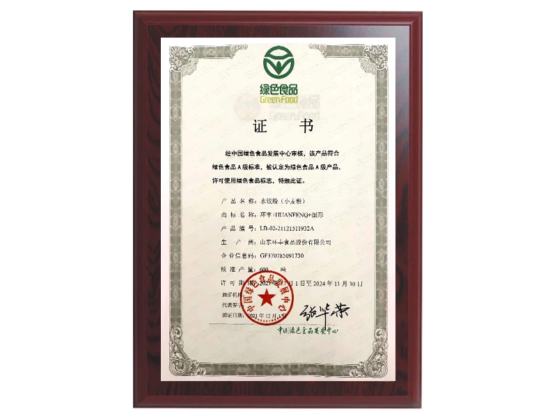 水饺粉绿色食品证书