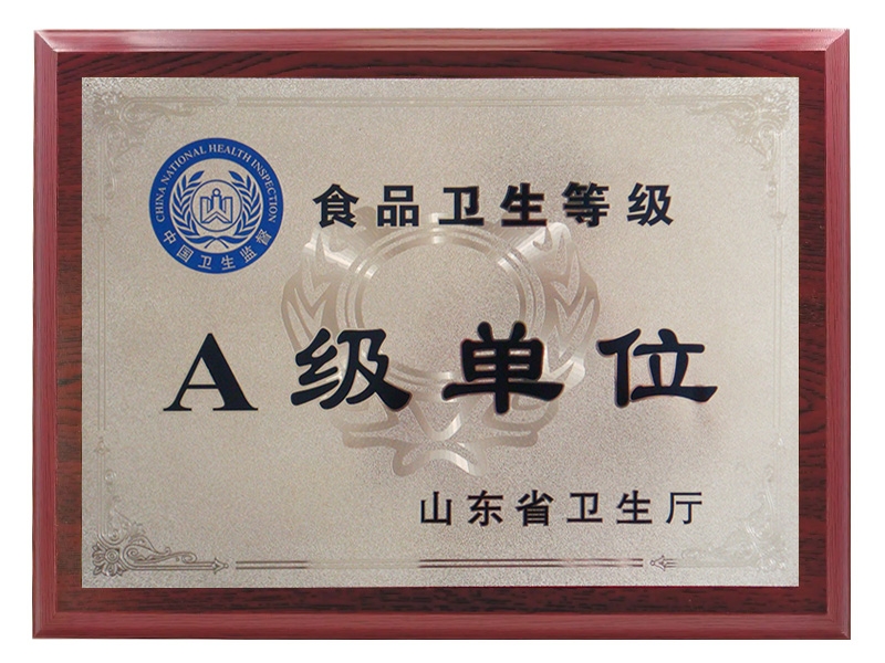 山东省卫生a级单位